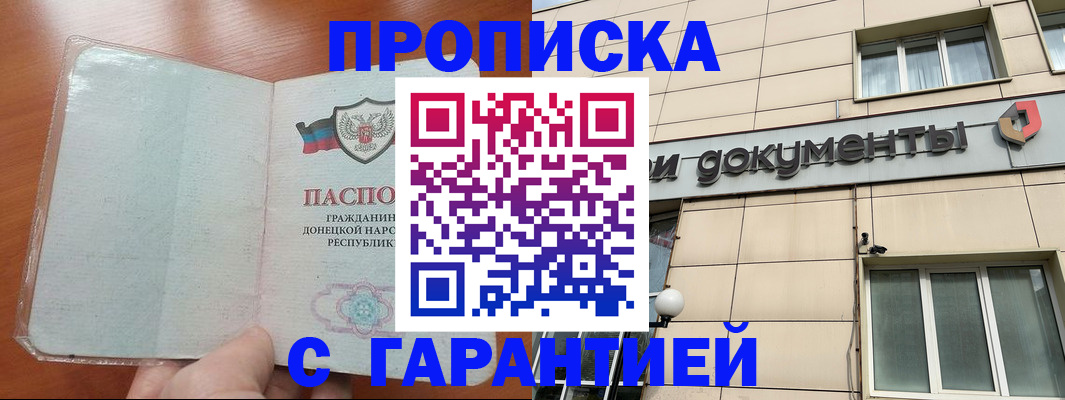 прописка законно в Волгоградской области