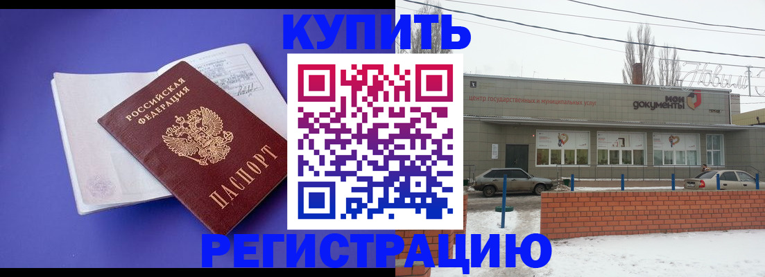 где прописаться в Волгоградской области