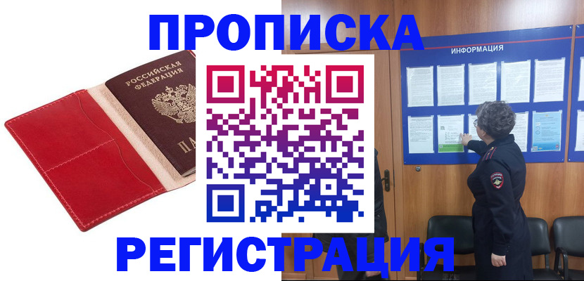 прописка в квартире в Волгоградской области
